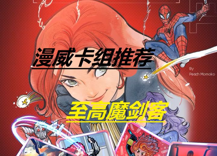 至高卡组推荐截图