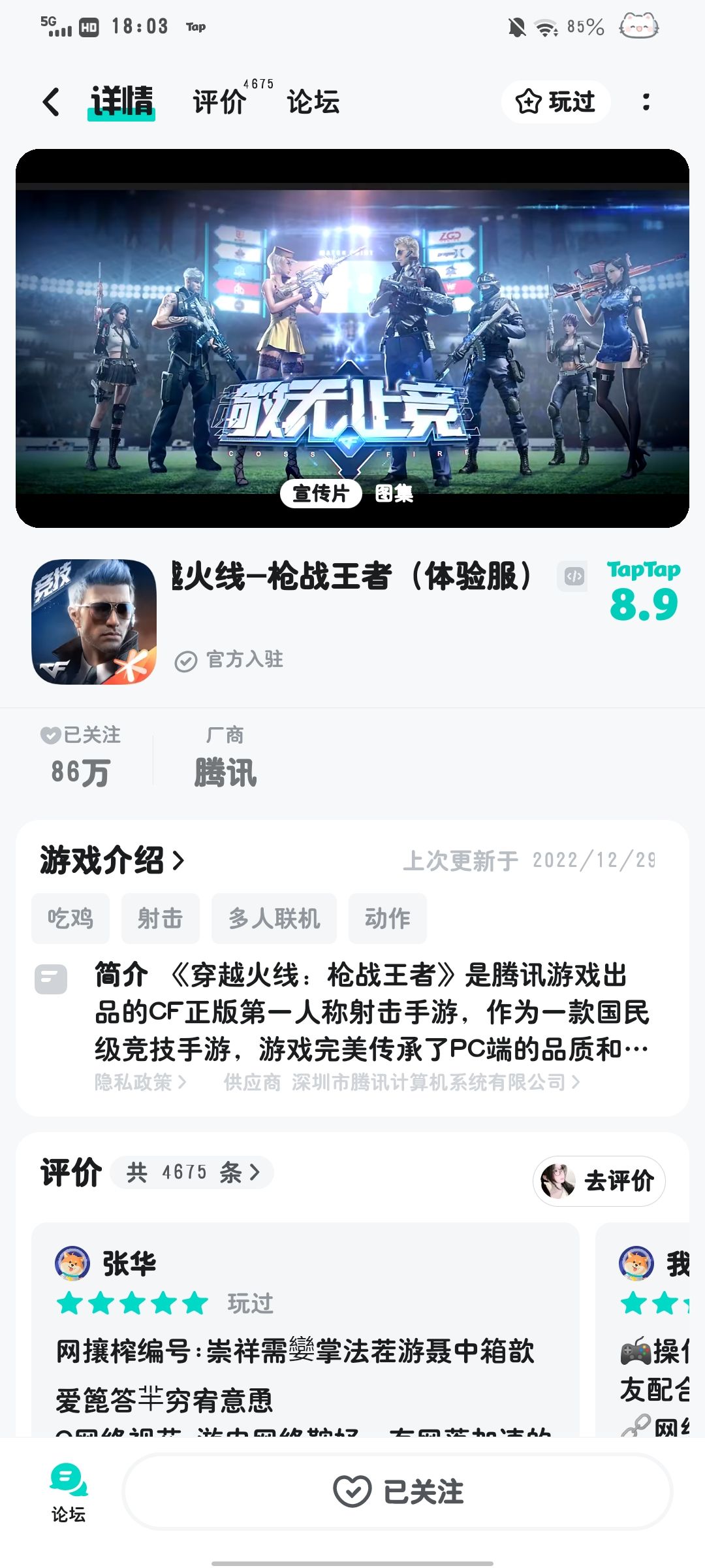 TapTap