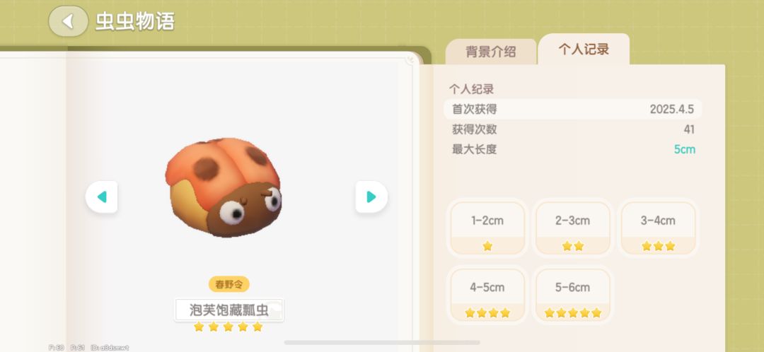 春野令潮流季捕虫图鉴全五星个人次数参考 3