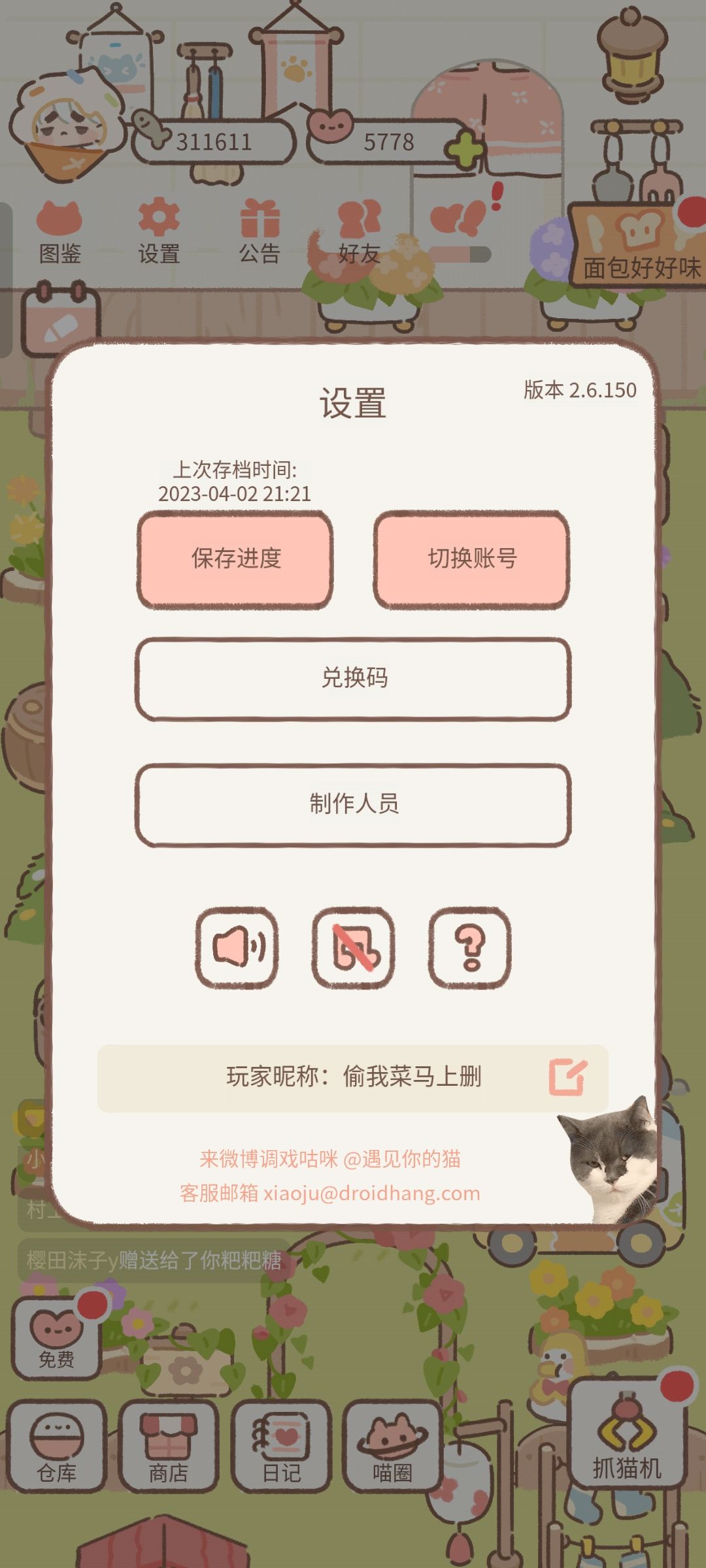 加加不偷菜不退游的饱饱 1