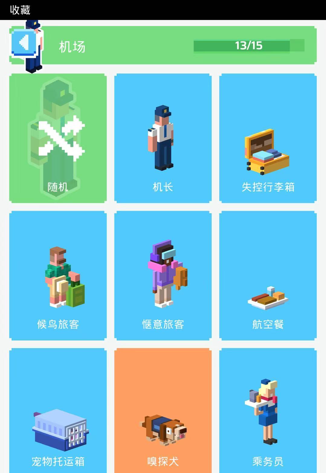 天天过马路新地图机场隐藏角色攻略截图