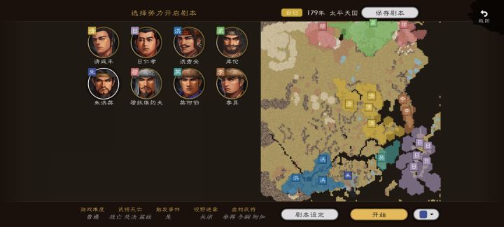 这几天新建了一个1851年太平天国运动的剧本截图