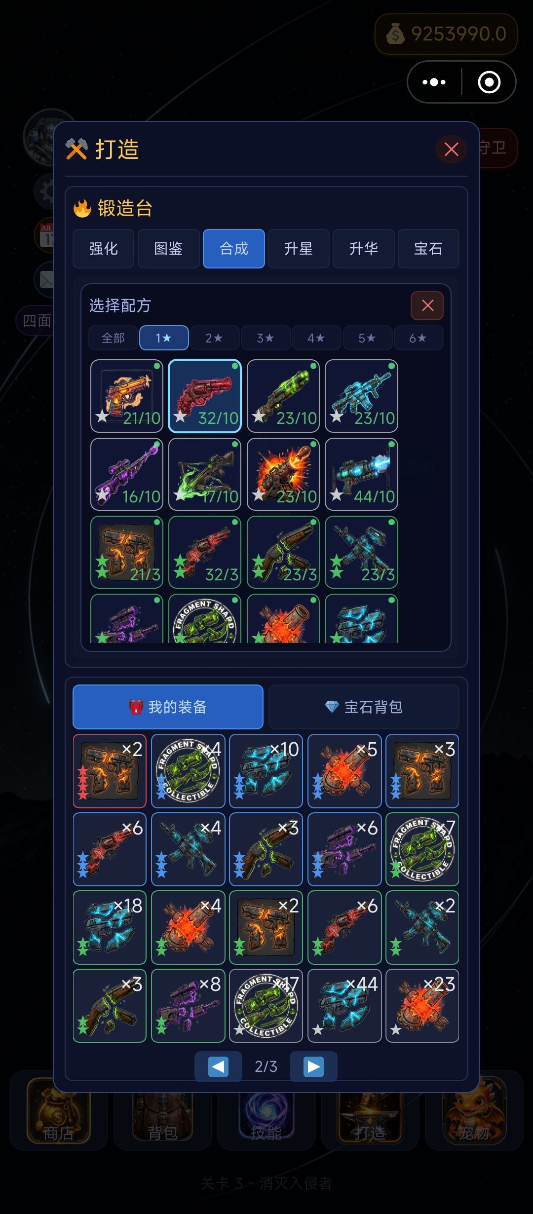 速通攻略 2