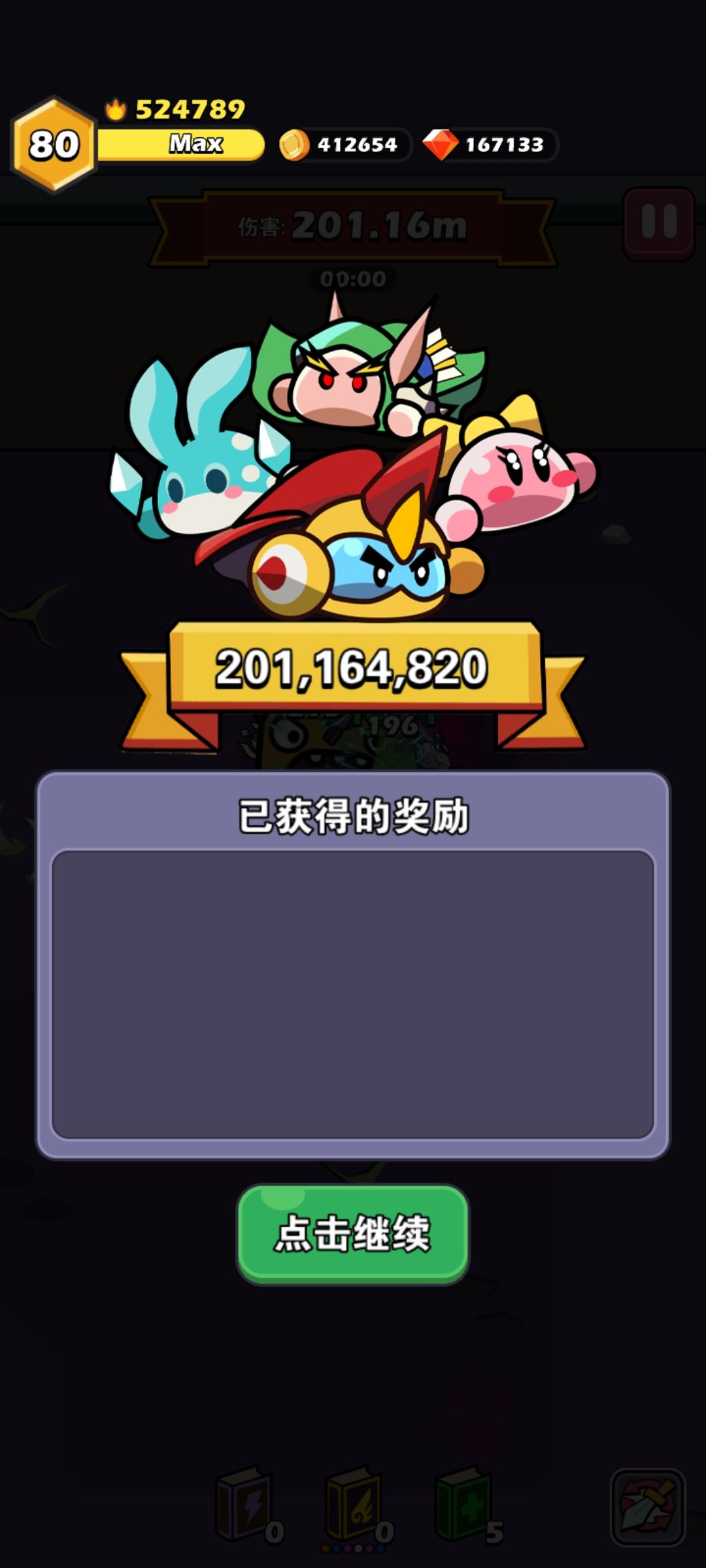 好玩 爱玩 2