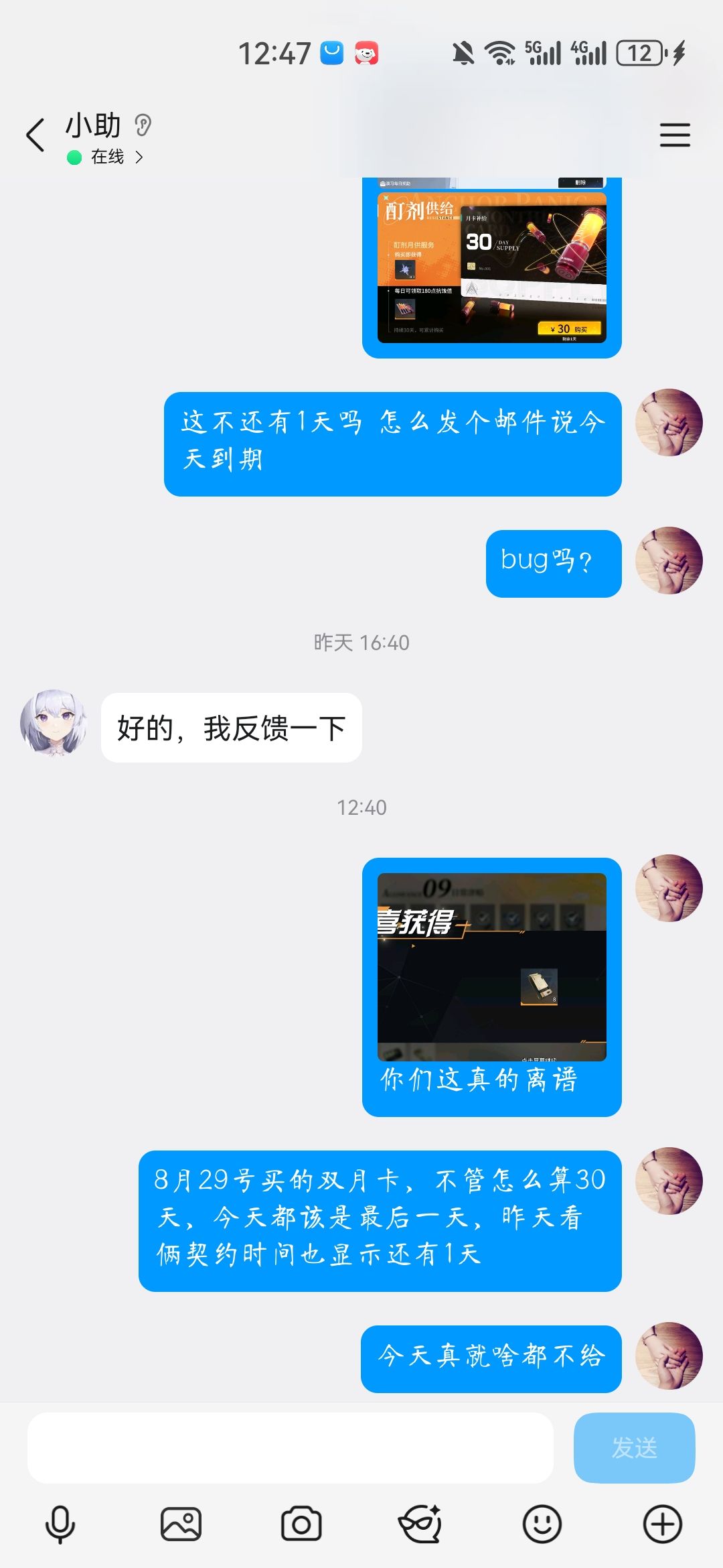 不是,连个双月卡也要缺斤少两? 3