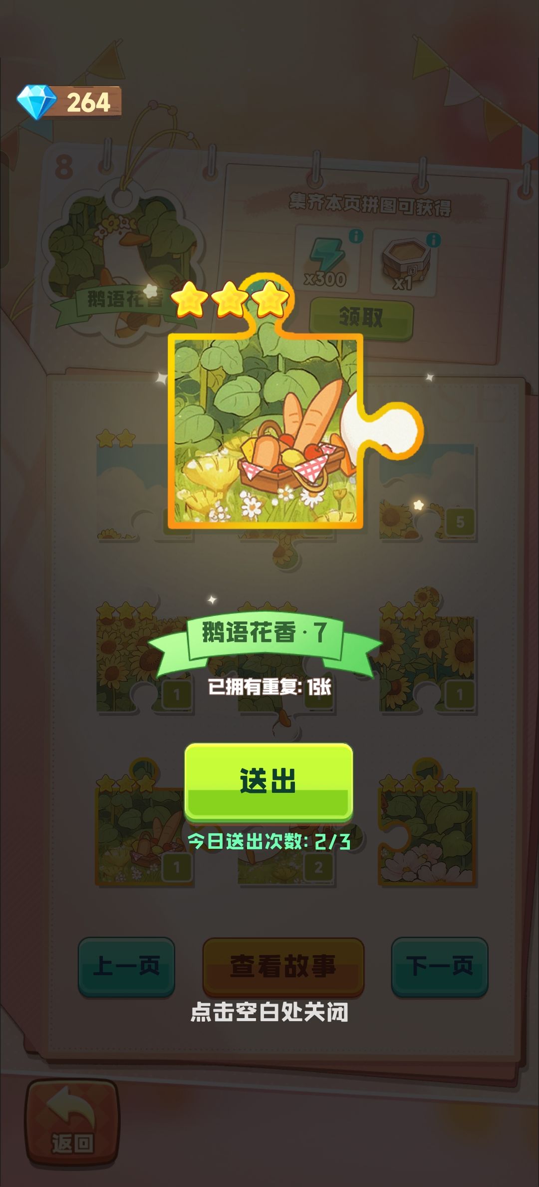 换星星 3