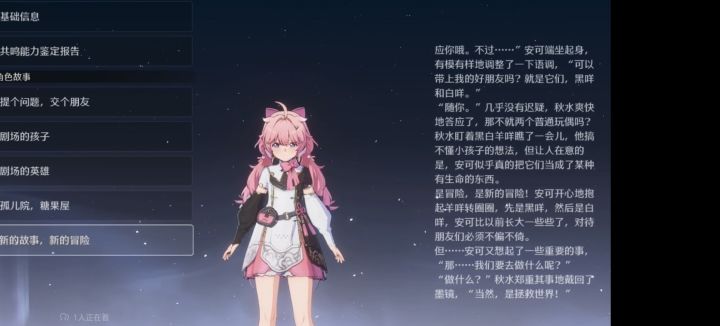 粉毛羁绊截图