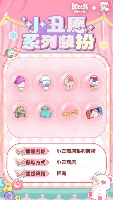 「小丑愿」新品发布会第二期