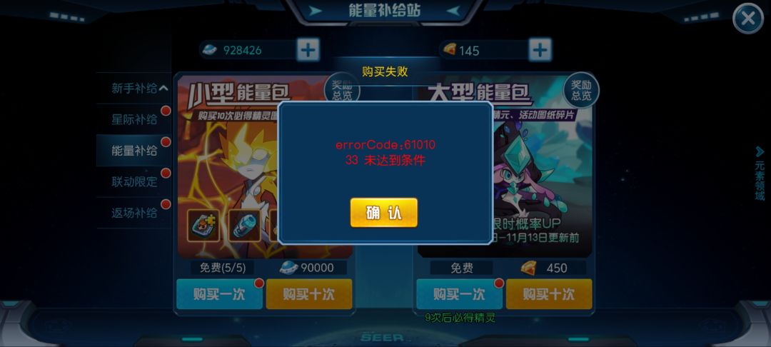 bug嘛这是,点能量补给就这样抽不了 3