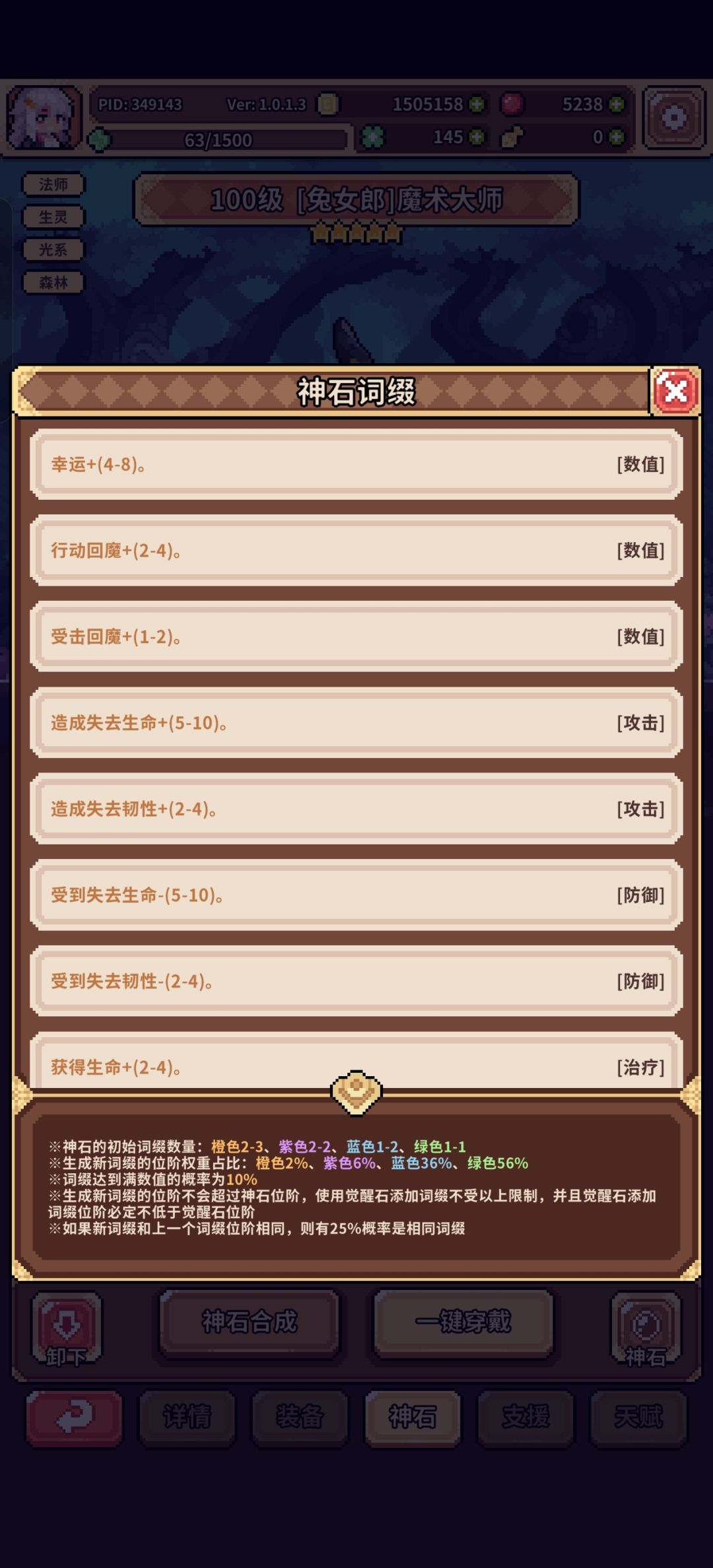 关于新的养成系统:神石 2