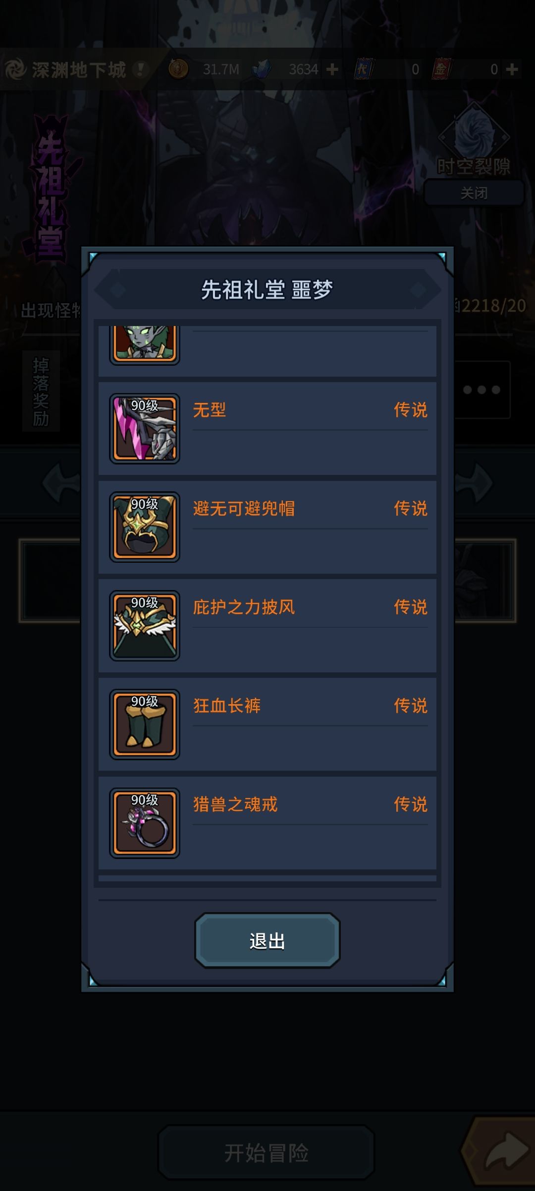 狂血裤子是镶死在boss身上了吗 2