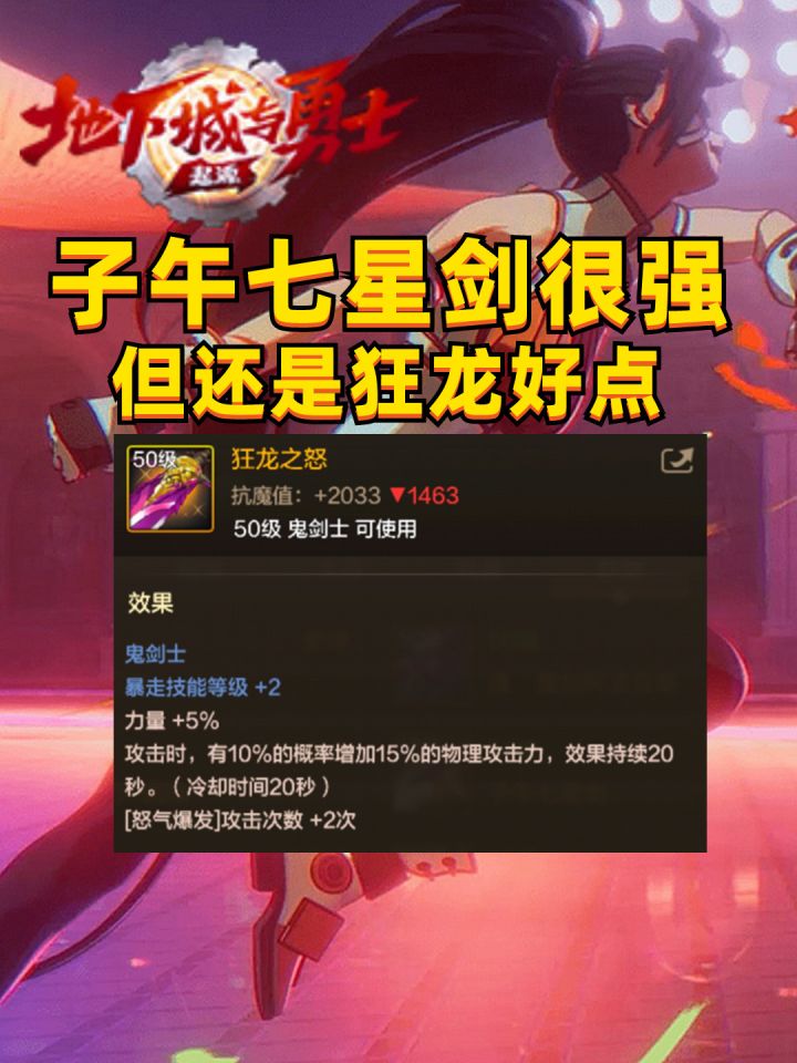 子午七星剑跌落神坛!咱们还是用狂龙吧!截图