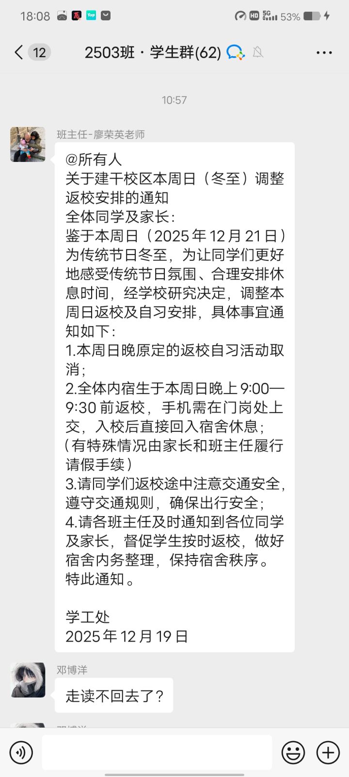 为什么有学校冬至不放假截图