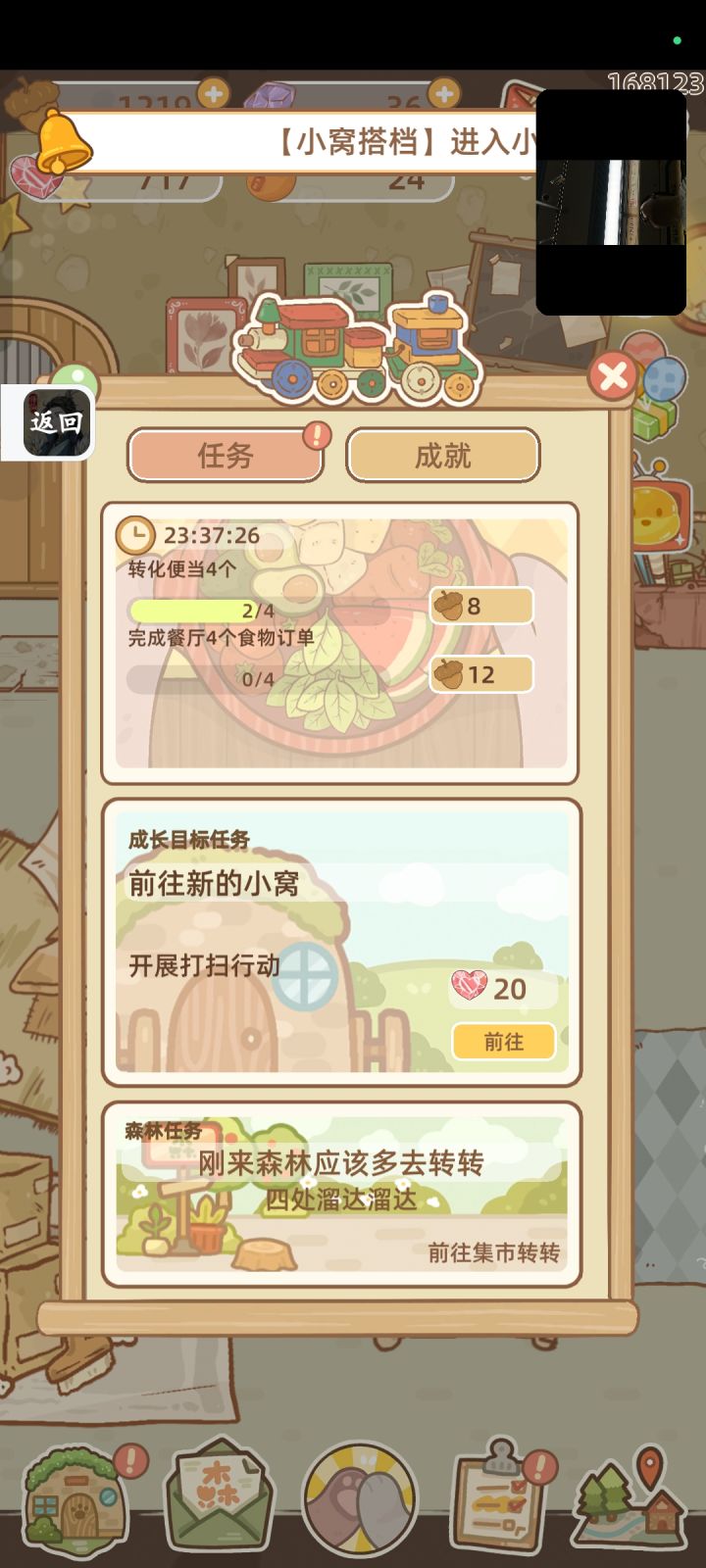 新手任务卡住了截图