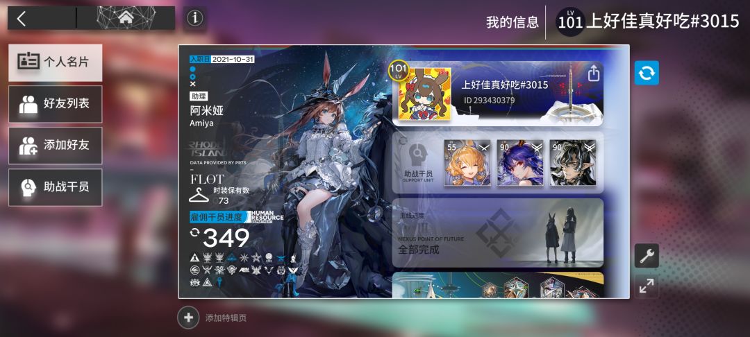 我的百分之一,明日方舟 1