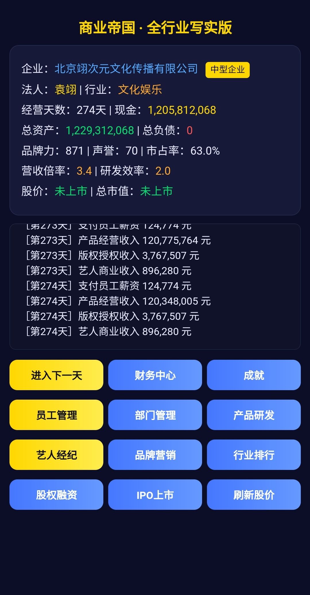 商业帝国版本:V1.0 1