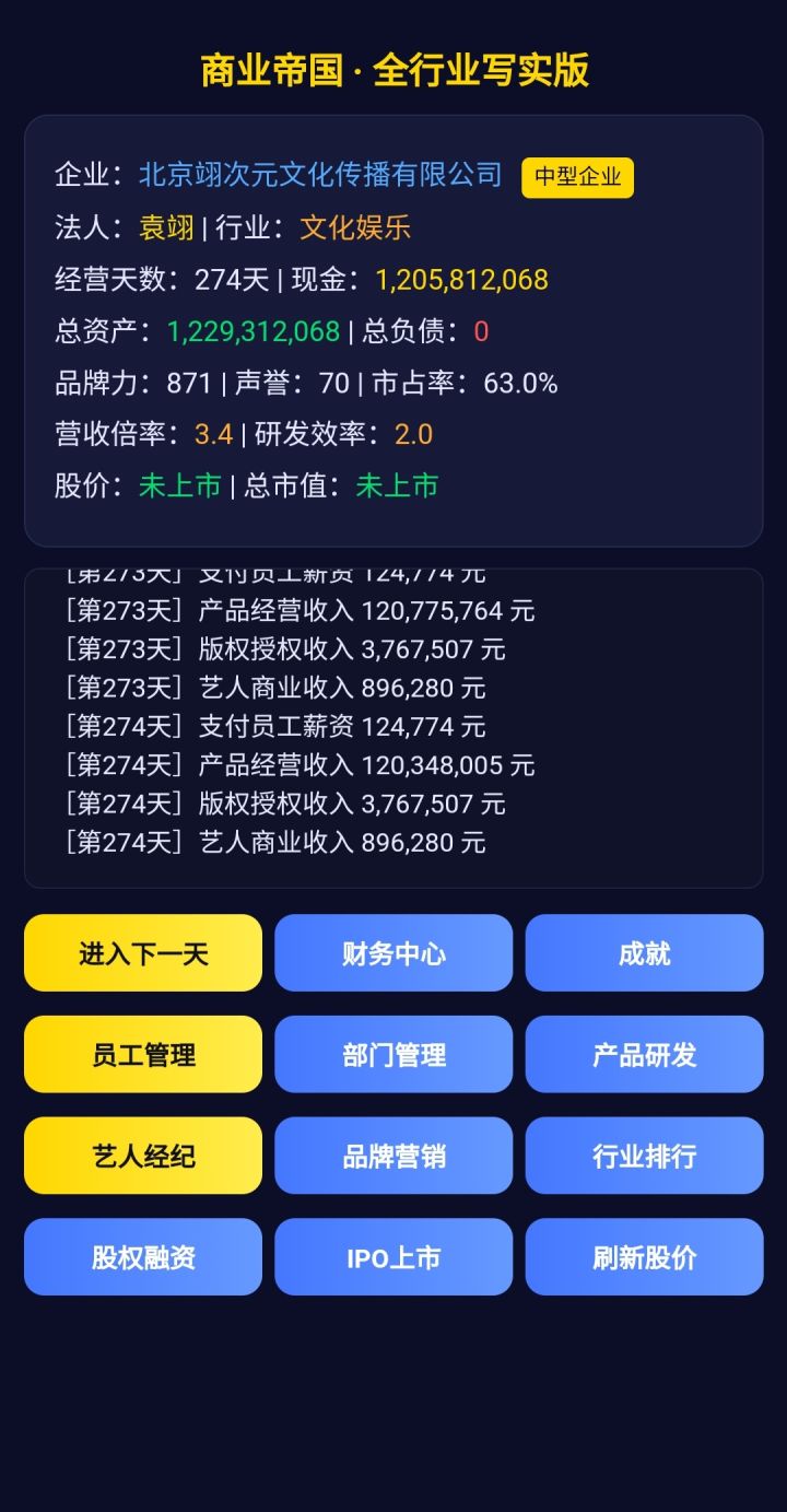 商业帝国版本：V1.0截图