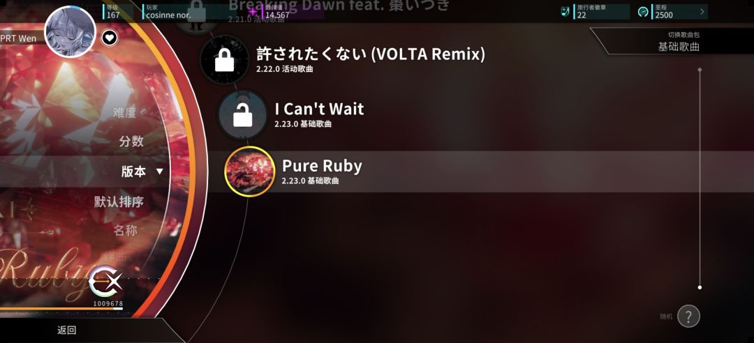 今日练习谱推荐：Pure Ruby（橙谱/Lv.9） 2