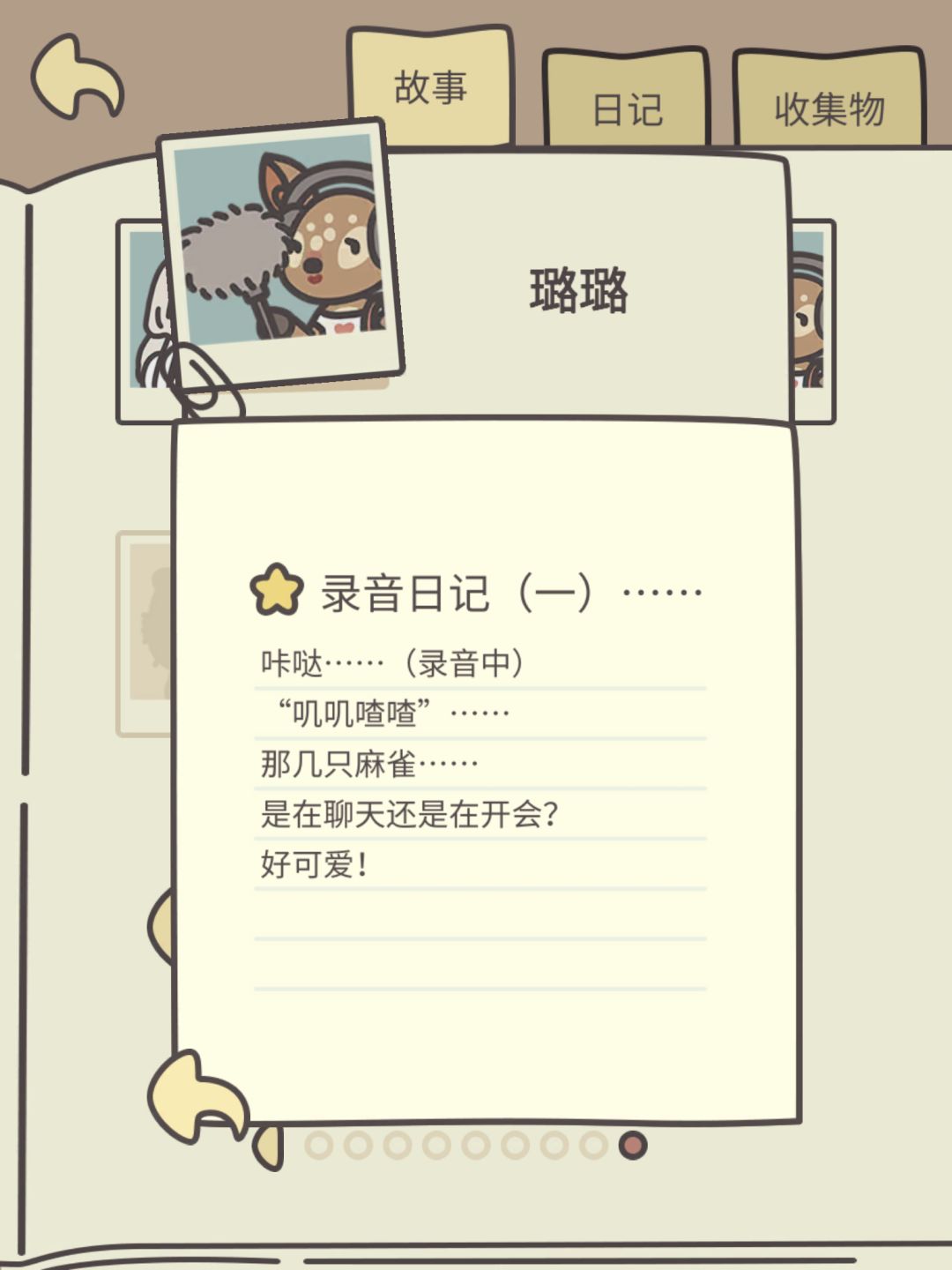 紫薯米糕的客人——璐璐 4