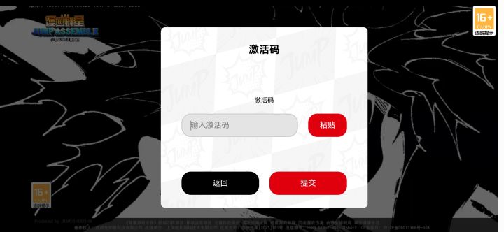 怎么搞激活码?截图