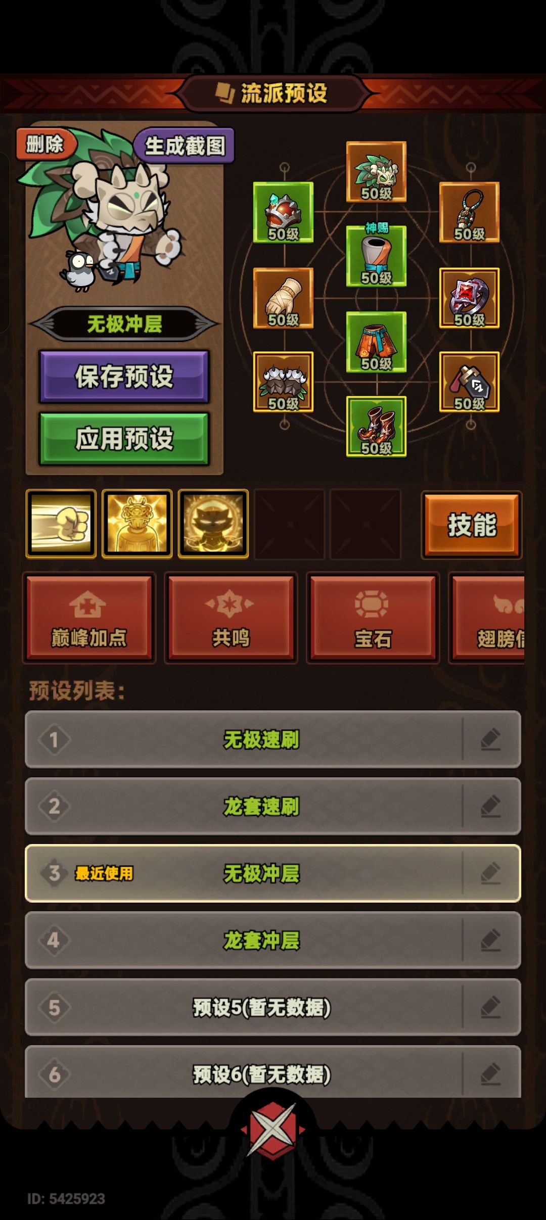武道家装备和技能搭配分享(未完全成型) 4