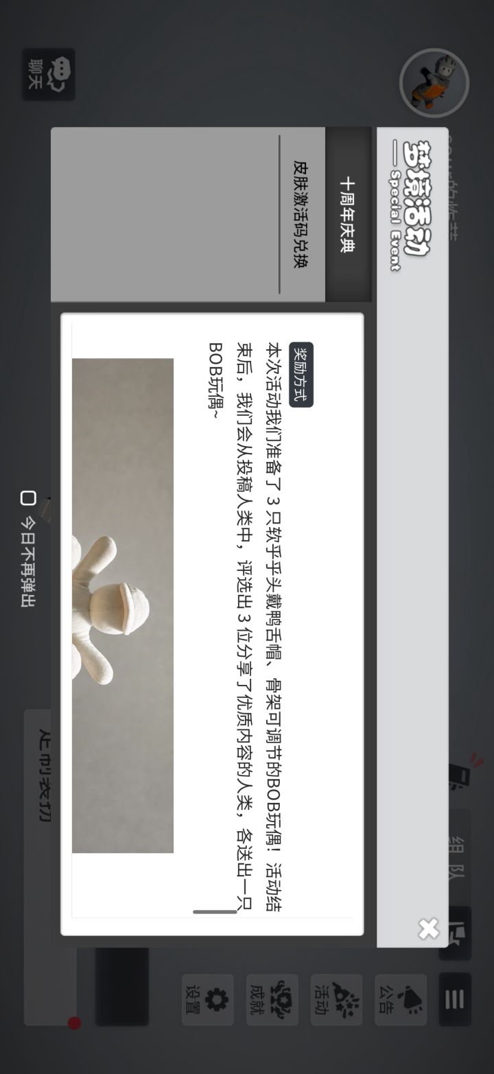 十年一梦活动评选结果咨询截图