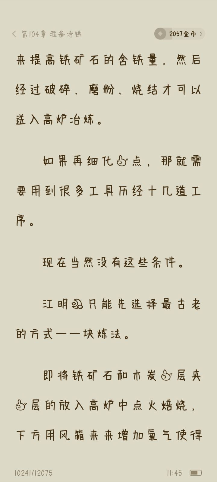 炼铁炼铁截图