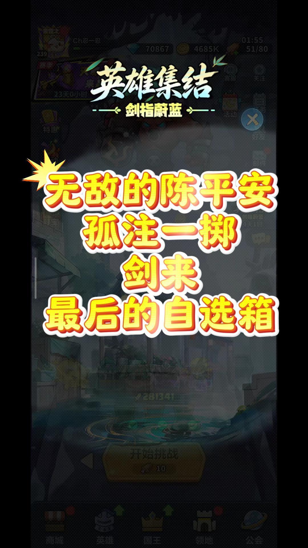 剑来活动尾声,誓拿五星陈平安 1