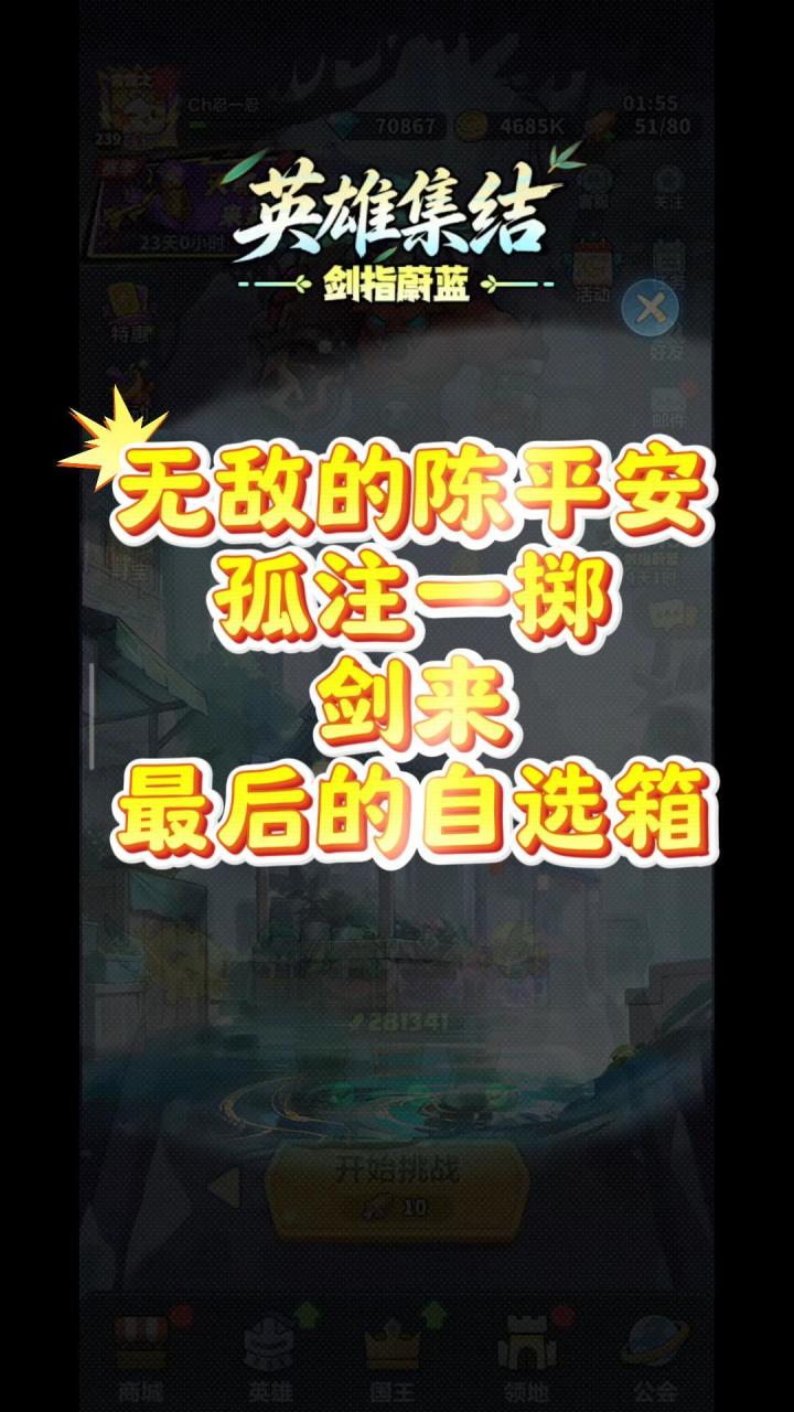 剑来活动尾声,誓拿五星陈平安截图