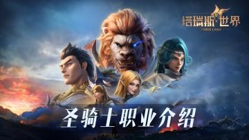 圣骑士-职业介绍攻略（双专精、天赋和秘技选择、操作手法）