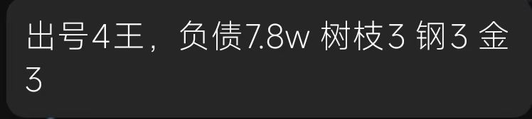 连夜跑回我塔,某游戏已经开始负债玩了 1