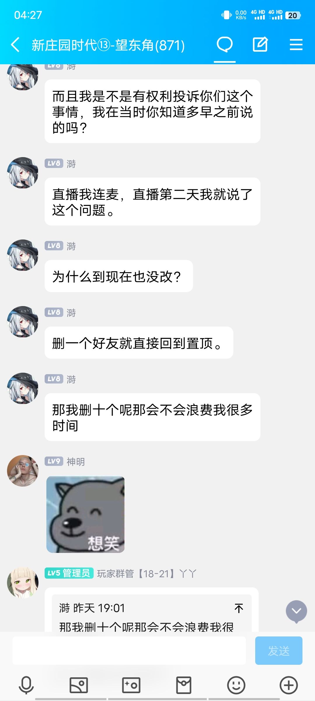 建议不要玩家群管,官方直接当面回应,反馈给你有der用? 5