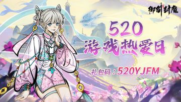 ❤️【仙缘有约·520限定好礼降临】❤️