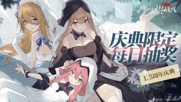 1.5周年庆典倒计时！每日心动抽奖来啦✿ヽ(°▽°)ノ✿