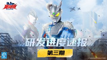 【研发进度速报】第三期：新增联盟系统、主线剧情拓展...