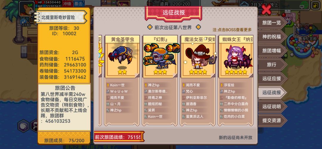 ios旅团招新 长期第八减半共享500钻 3
