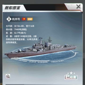 【档案】杭州号介绍