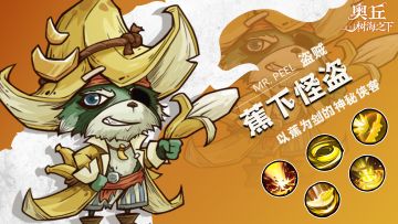 蕉下怪盗【森灵百科】