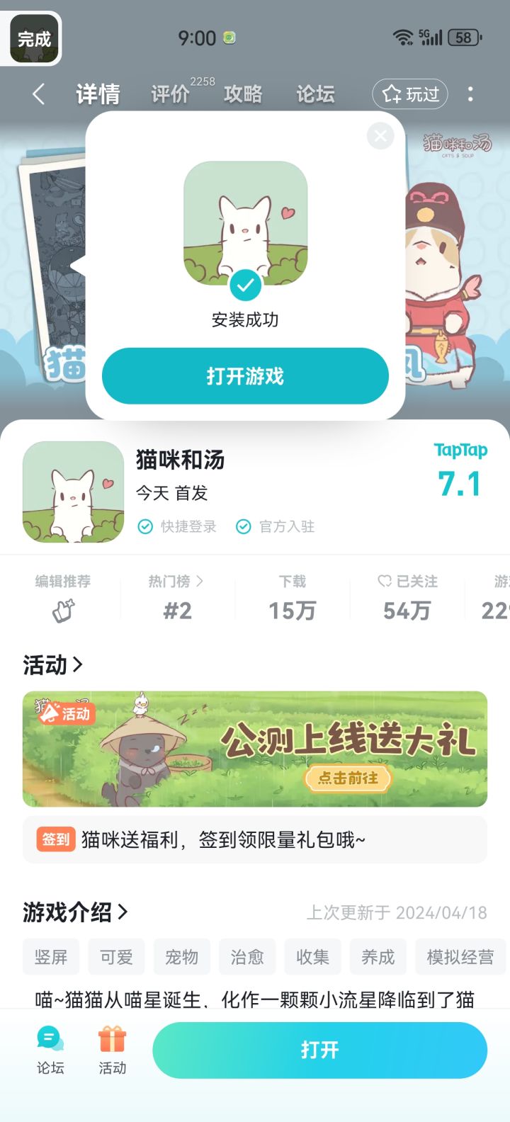 猫咪和汤截图