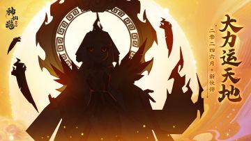 新伙伴竞猜 | 后羿射日？射的竟是她的孩子？