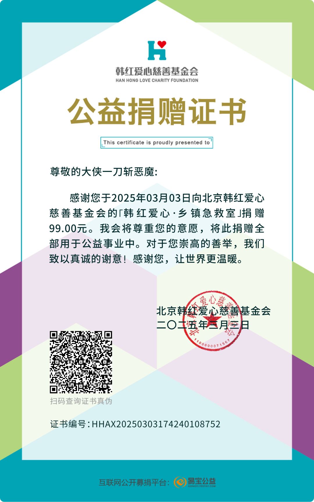 饮水思源,勿忘他恩,第二届慈善捐赠已结束 2