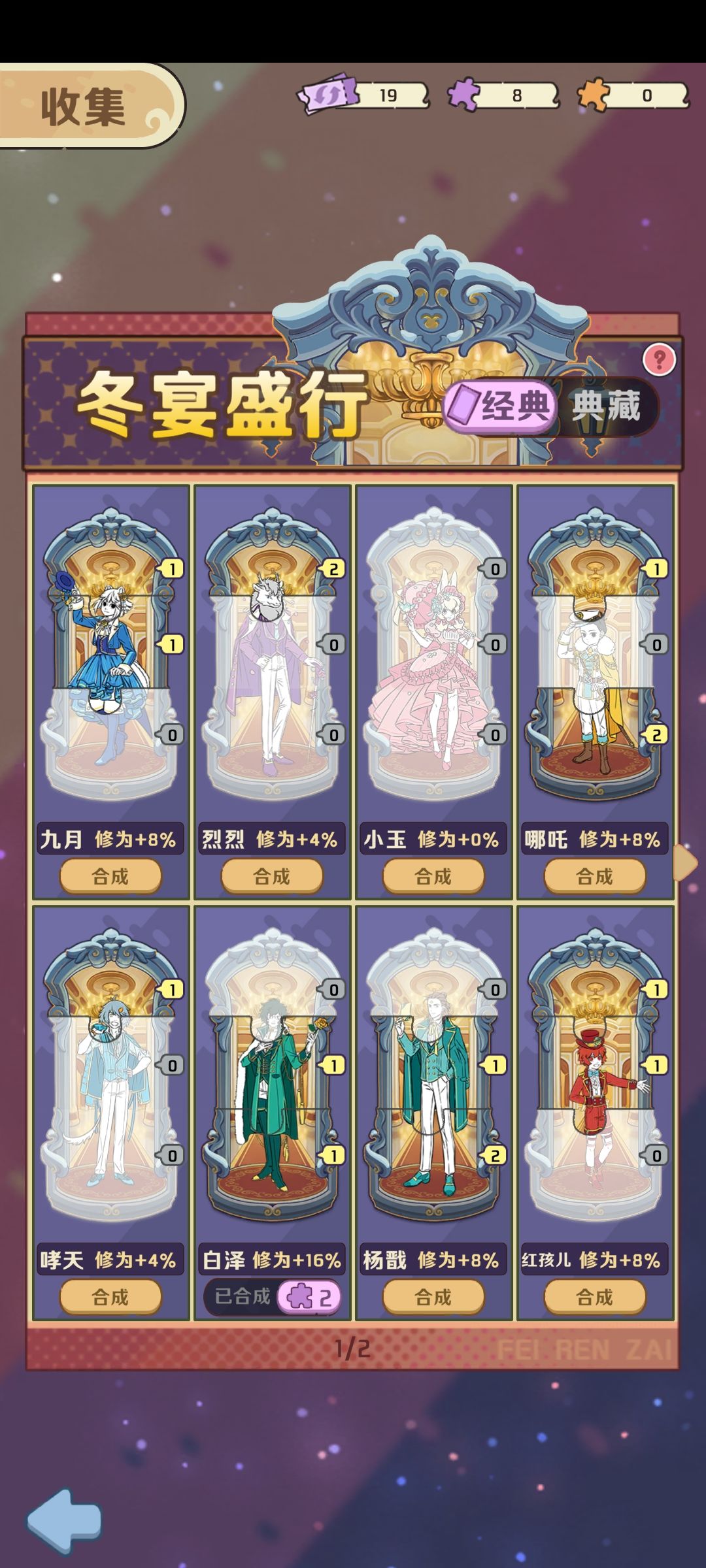 换魔幻宫廷和偶像舞台的碎片 4