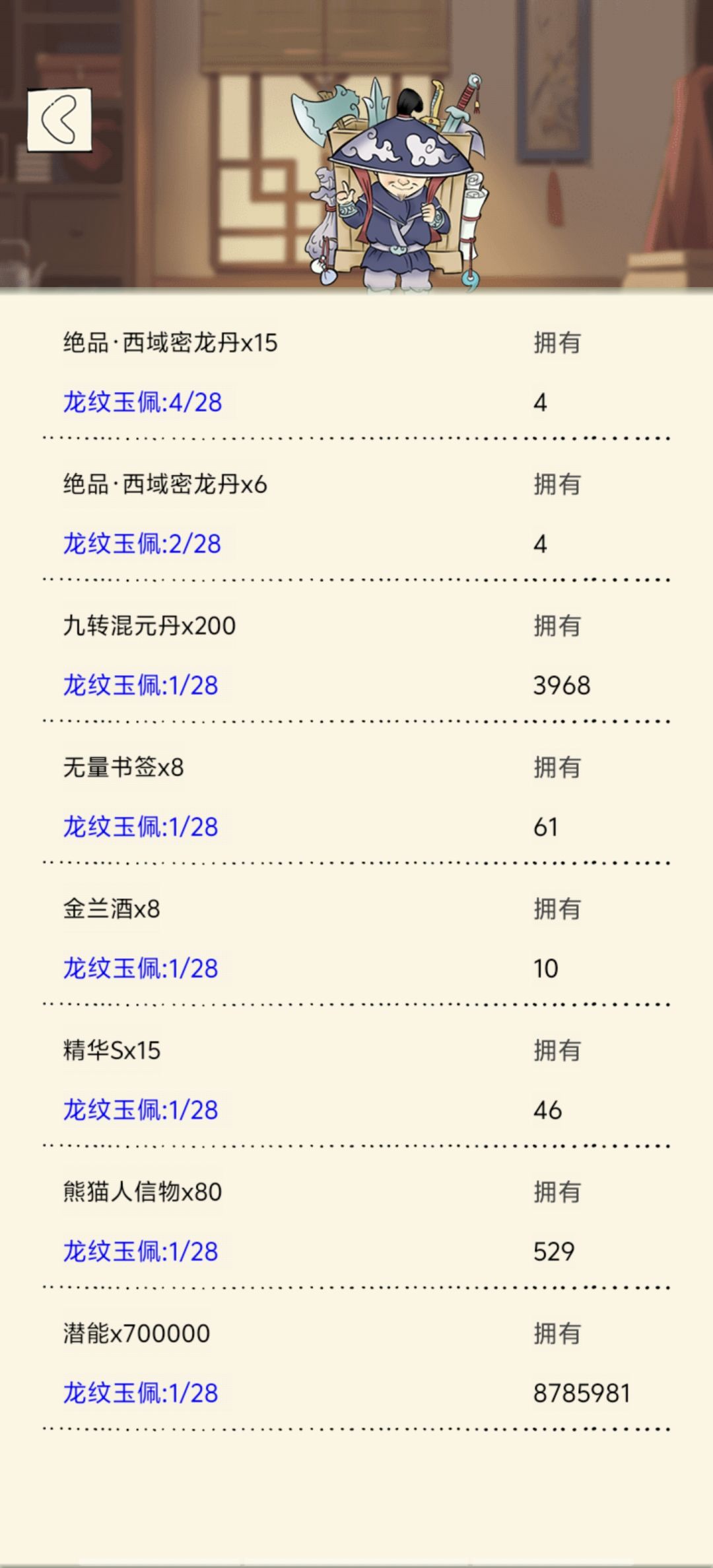 武林秘宝收益 拉满花费接近2万元宝 4