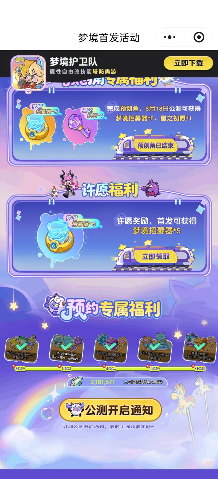 微信预创角?谁家用微信玩游戏啊?截图