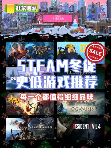 steam冬促｜8款史低热门游戏