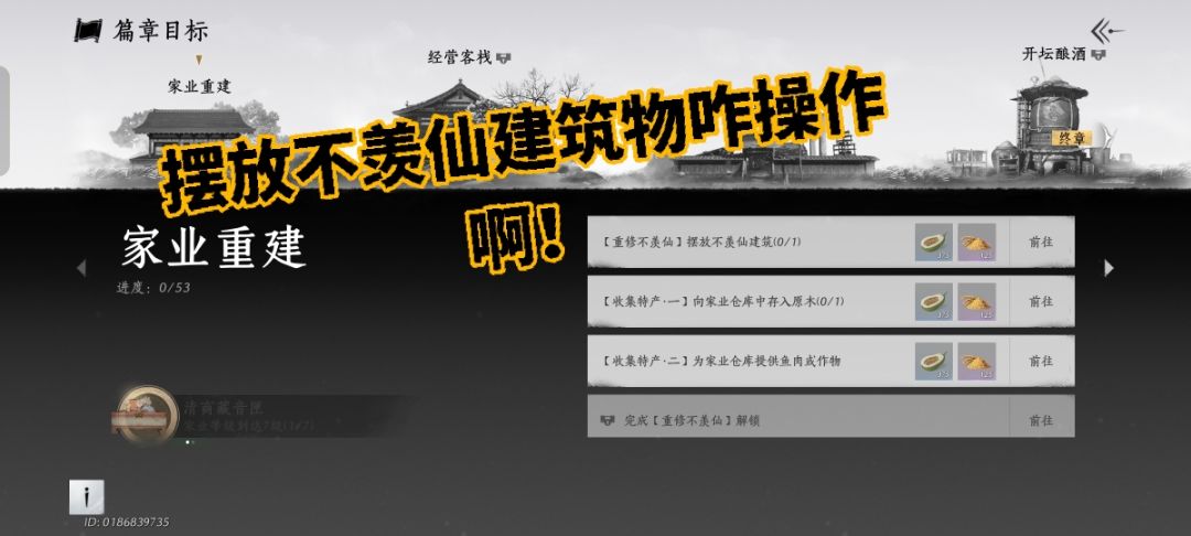 怎么重修家园 1