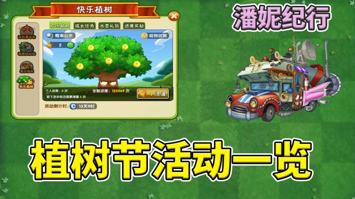 植物大战僵尸2:植树节活动一览!截图
