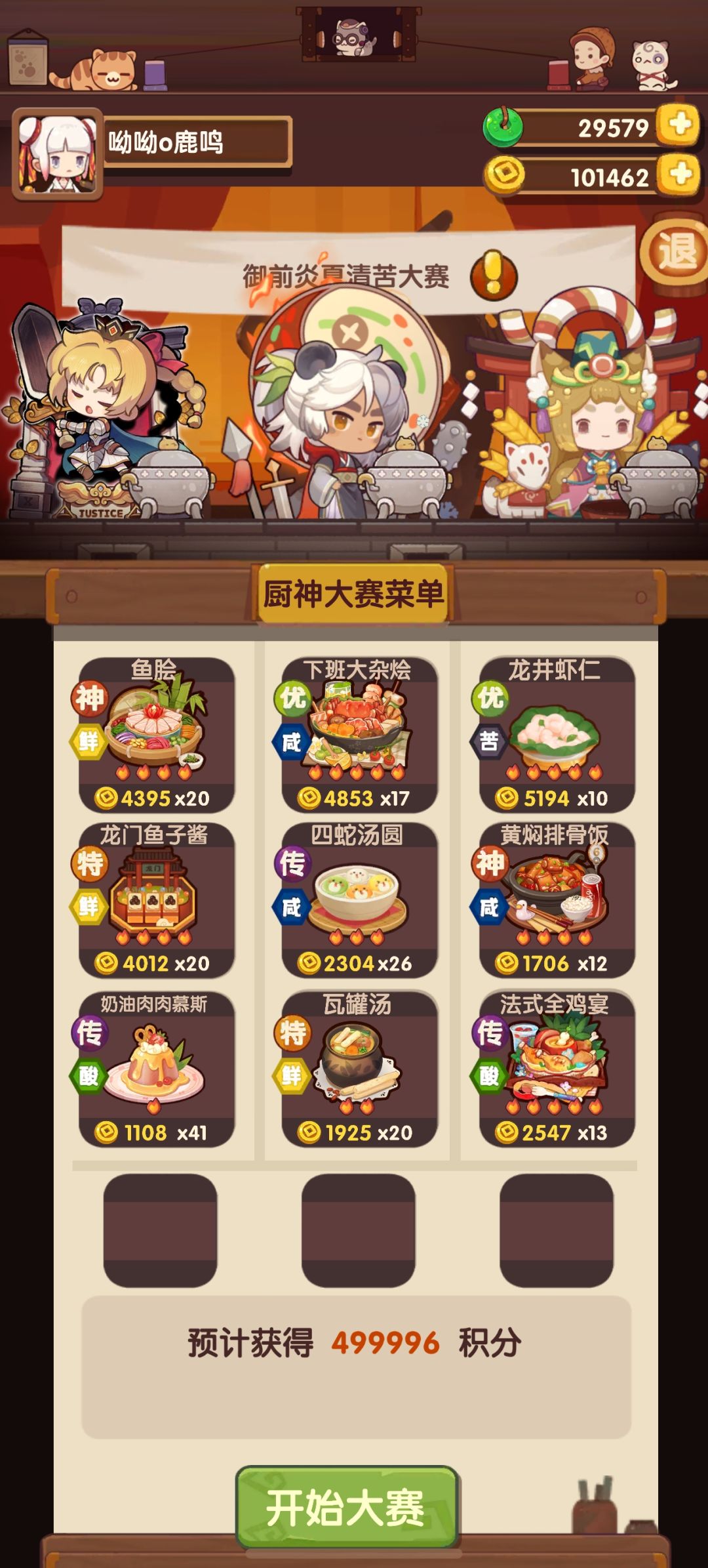 御前炎夏清苦 1