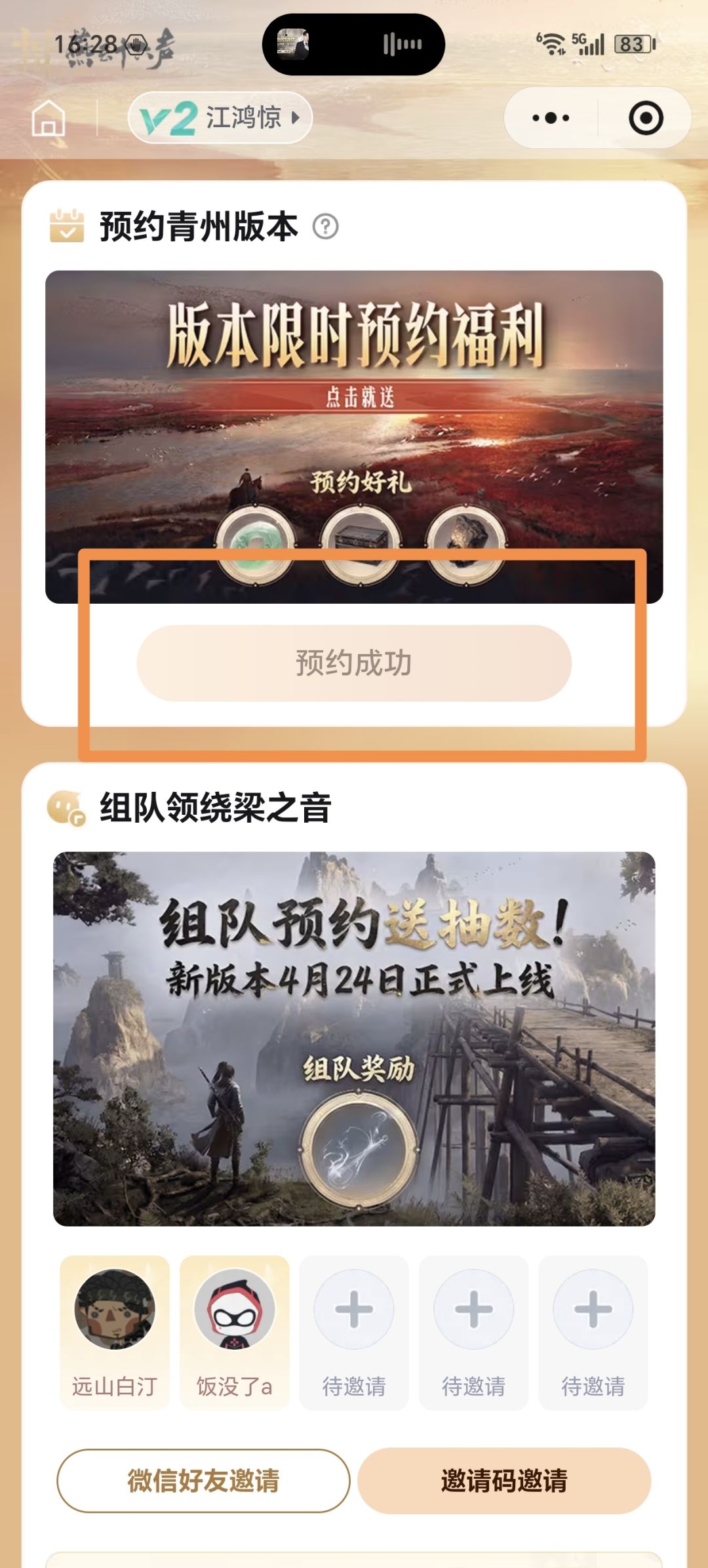 组队拿绕梁! 1