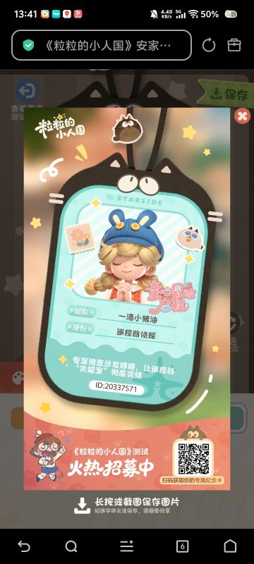 申请粒粒小人国内测资格